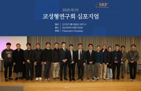 2025 제 1차 코성형연구회 심포지엄